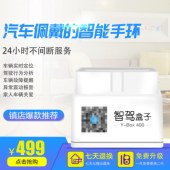 智驾盒子